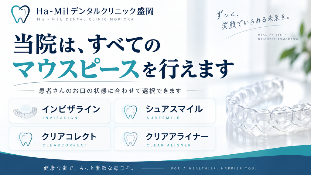 マウスピース矯正の種類