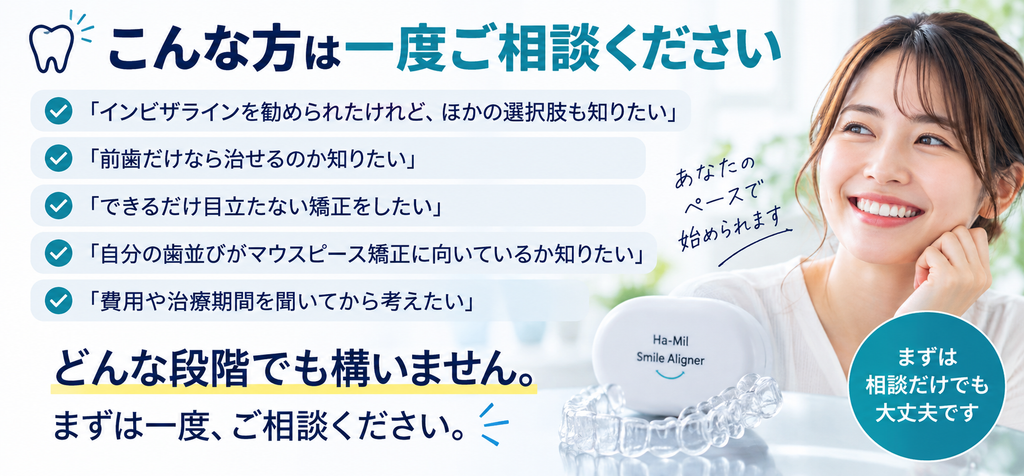 アライナー矯正の適応症
