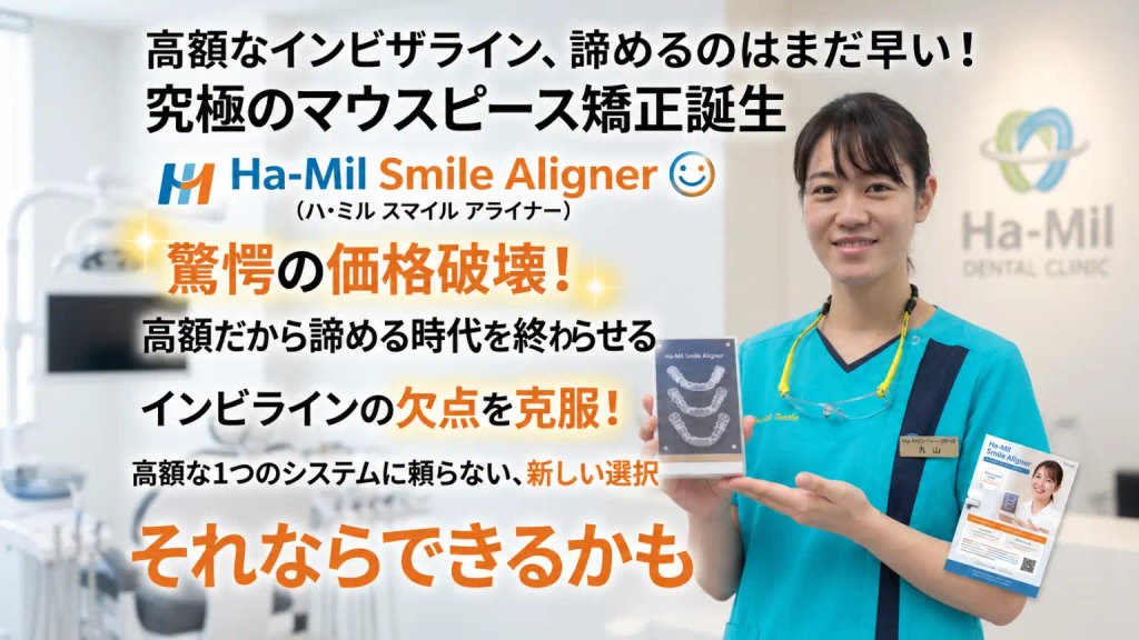 マウスピース矯正は、インビザラインだけではありません